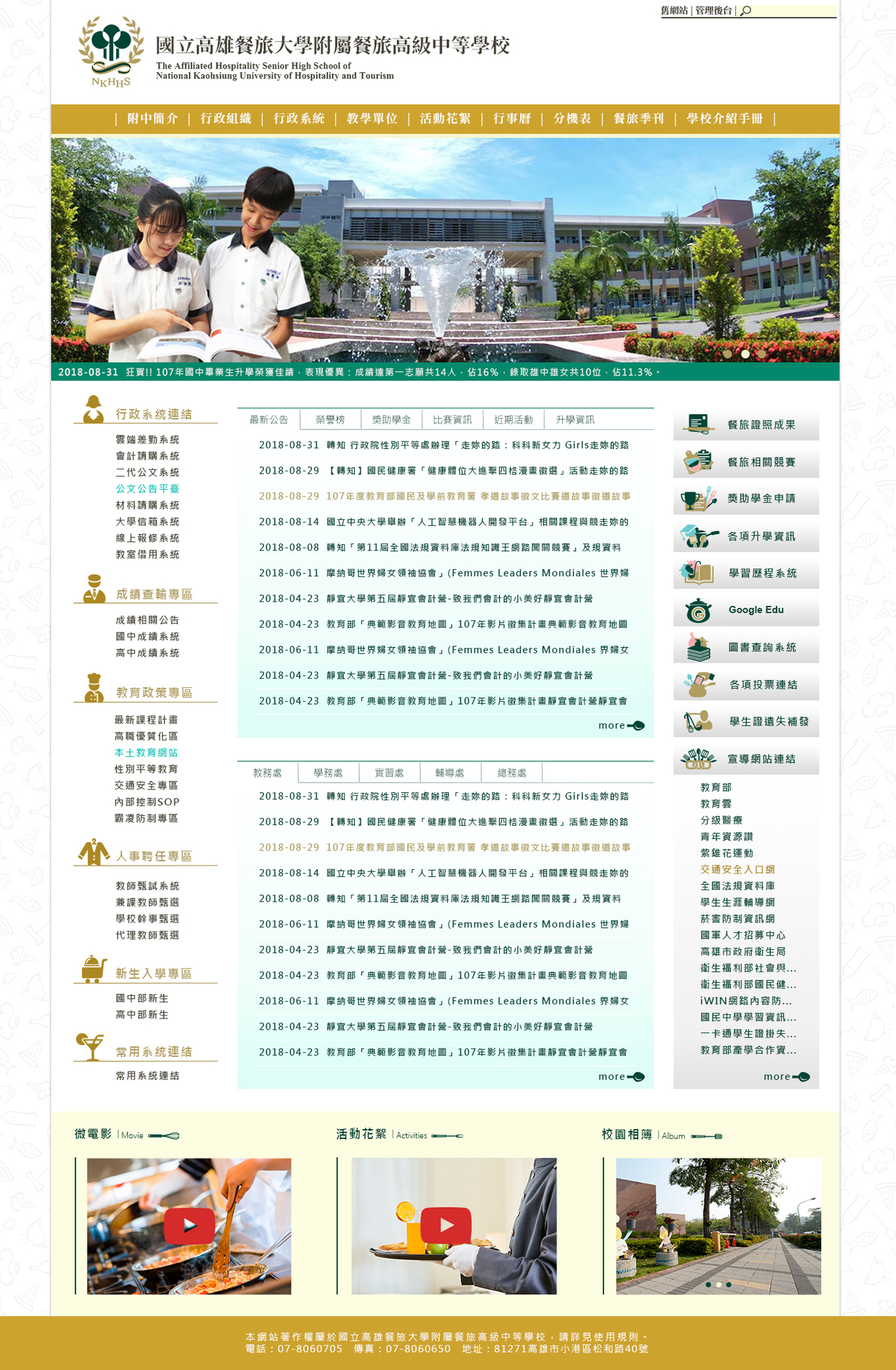 高餐附中-校首頁 網頁彩稿大圖展示