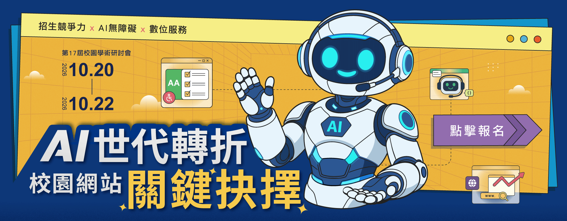 第17屆研討會