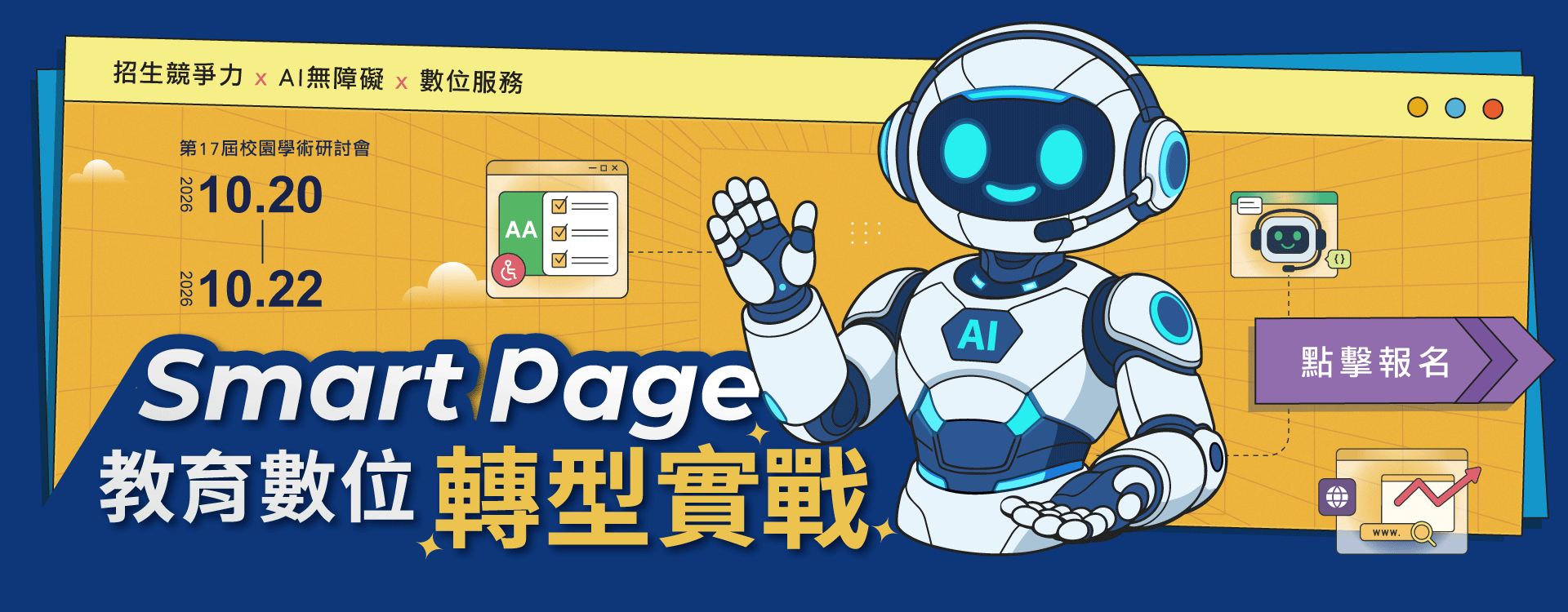 第17屆研討會