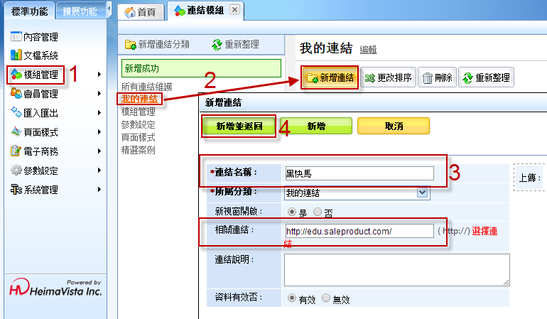 新增文字連結操作圖