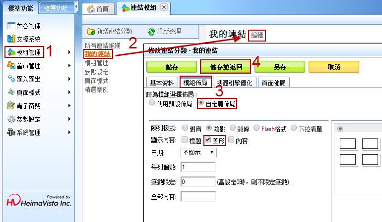 變更連結佈局操作圖