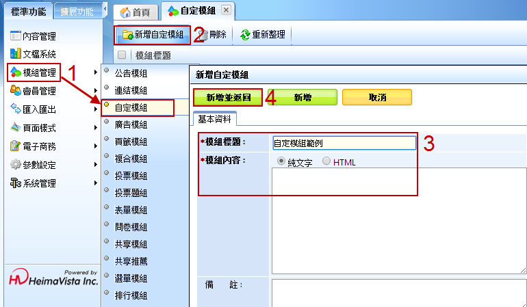 新增自定模組操作圖