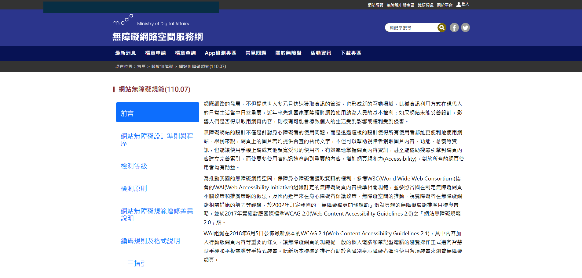 無障礙官網網頁規範截圖