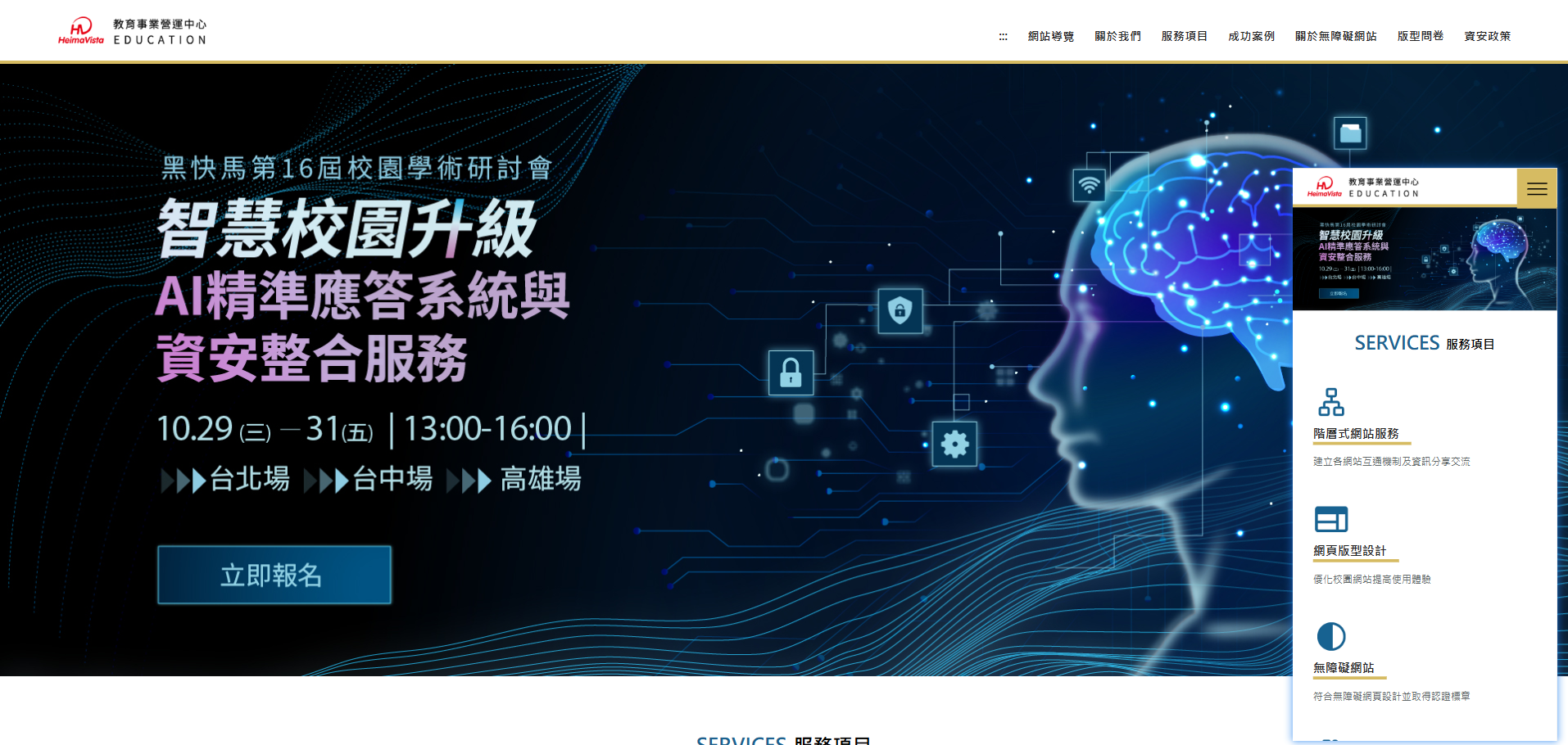 行動裝置呈現畫面截圖