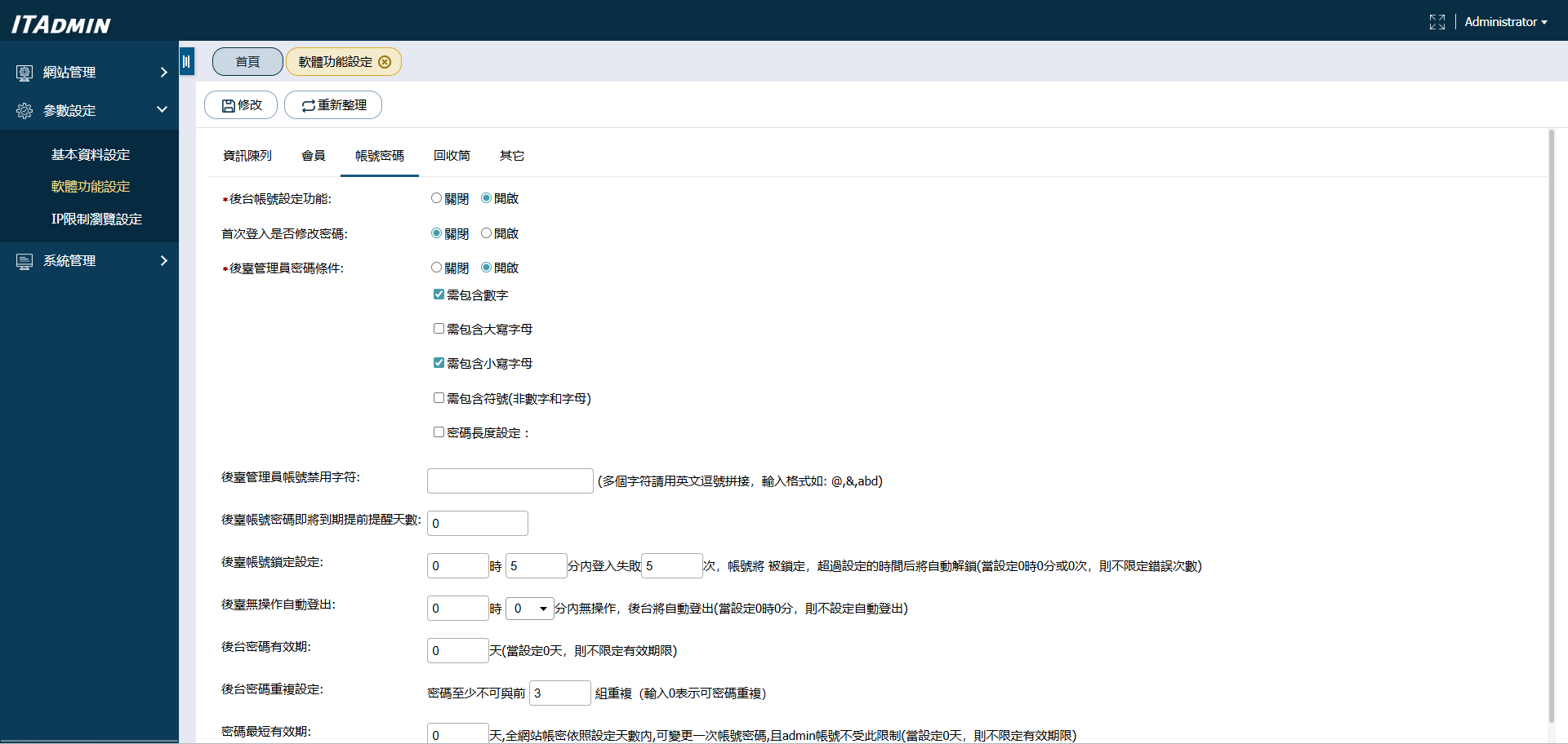 資訊安全相關後台截圖
