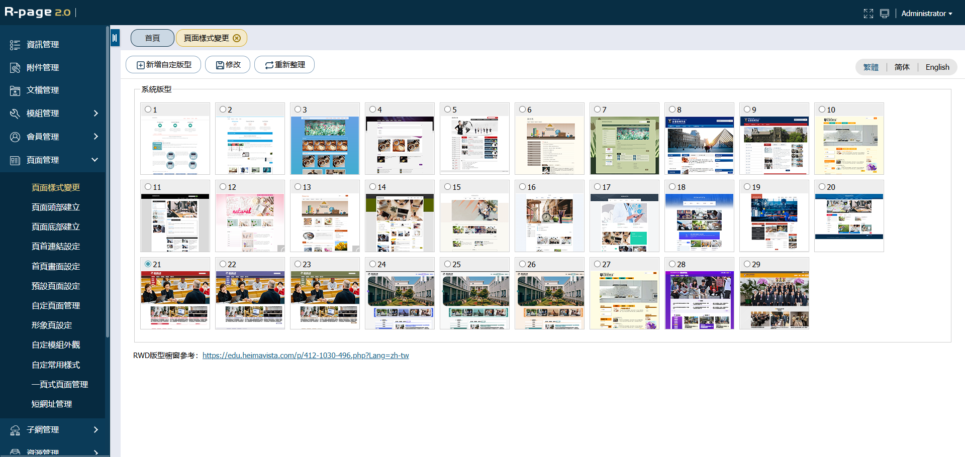 內建系統版型畫面