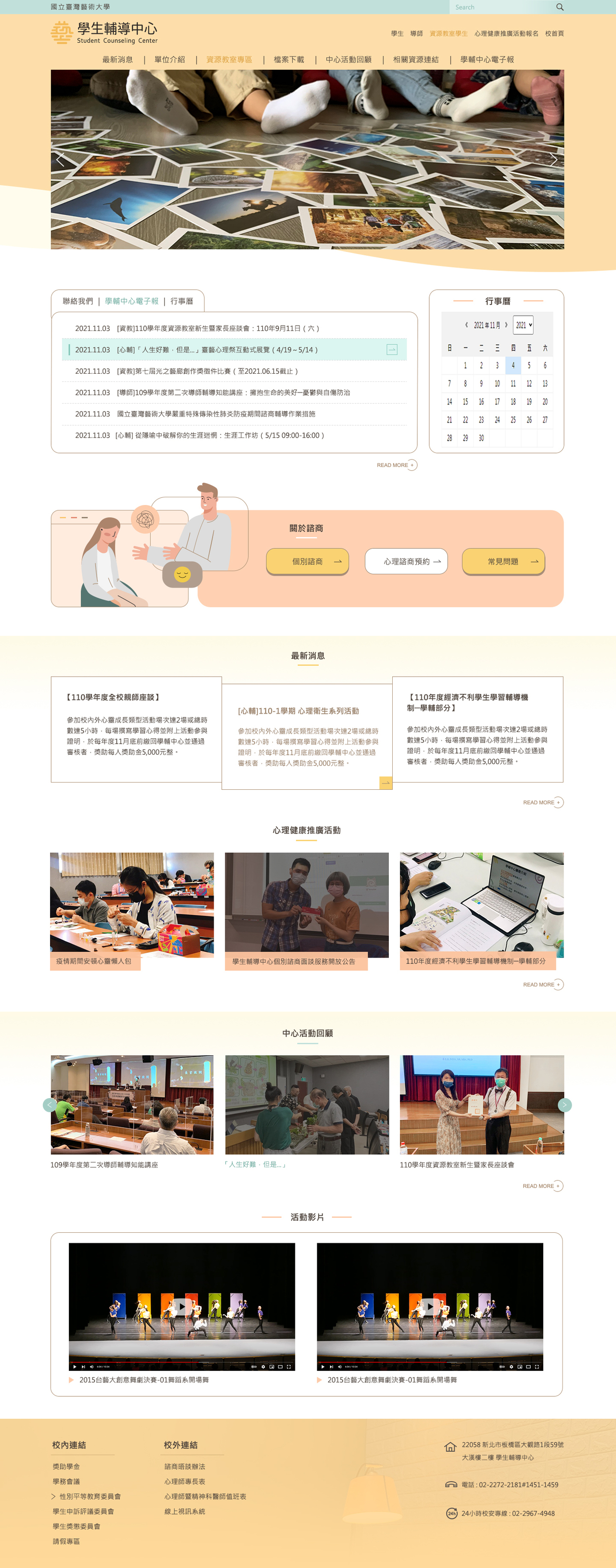 台藝大-學輔中心 網頁彩稿大圖展示