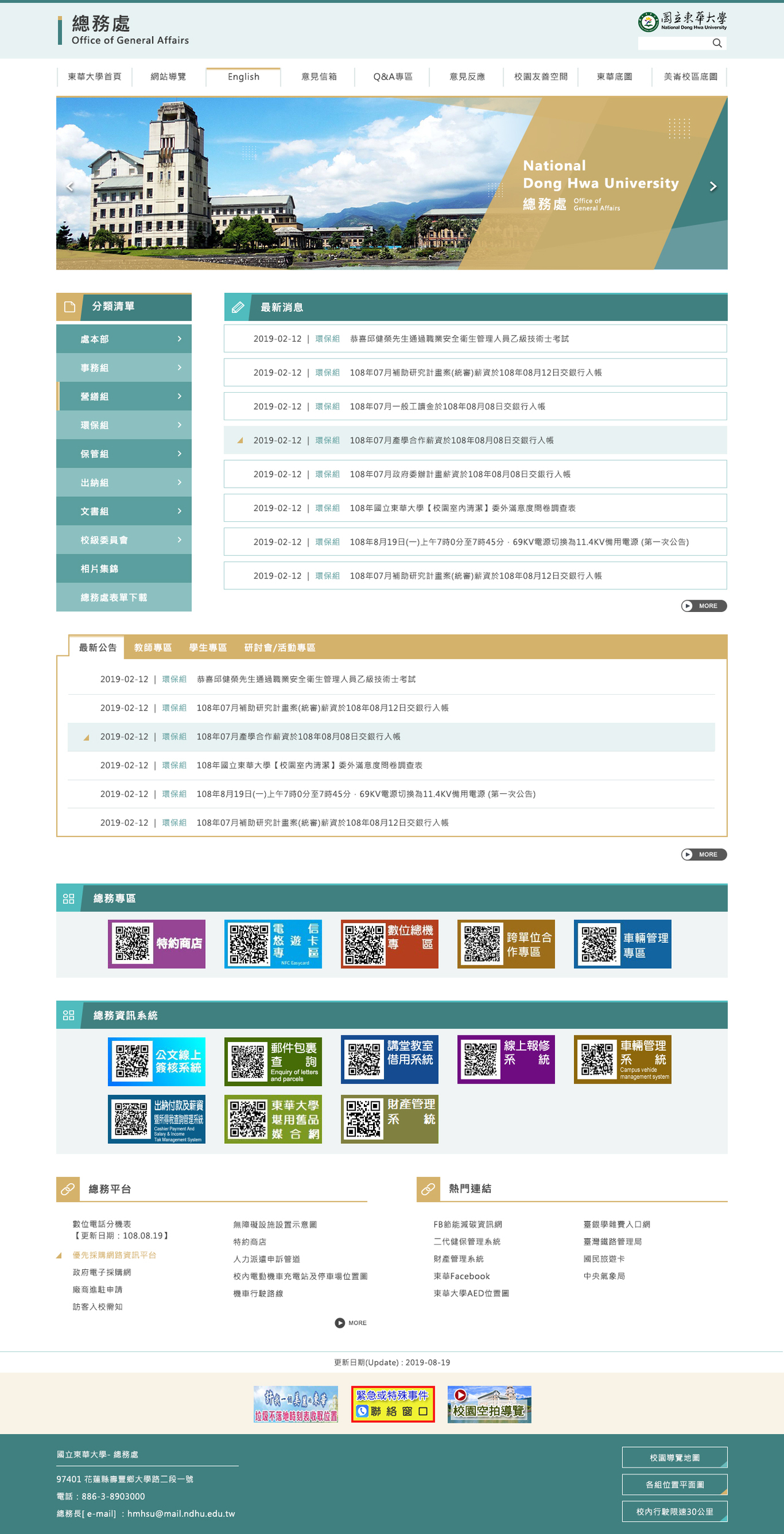 東華大學-行政單位 網頁彩稿大圖展示圖片