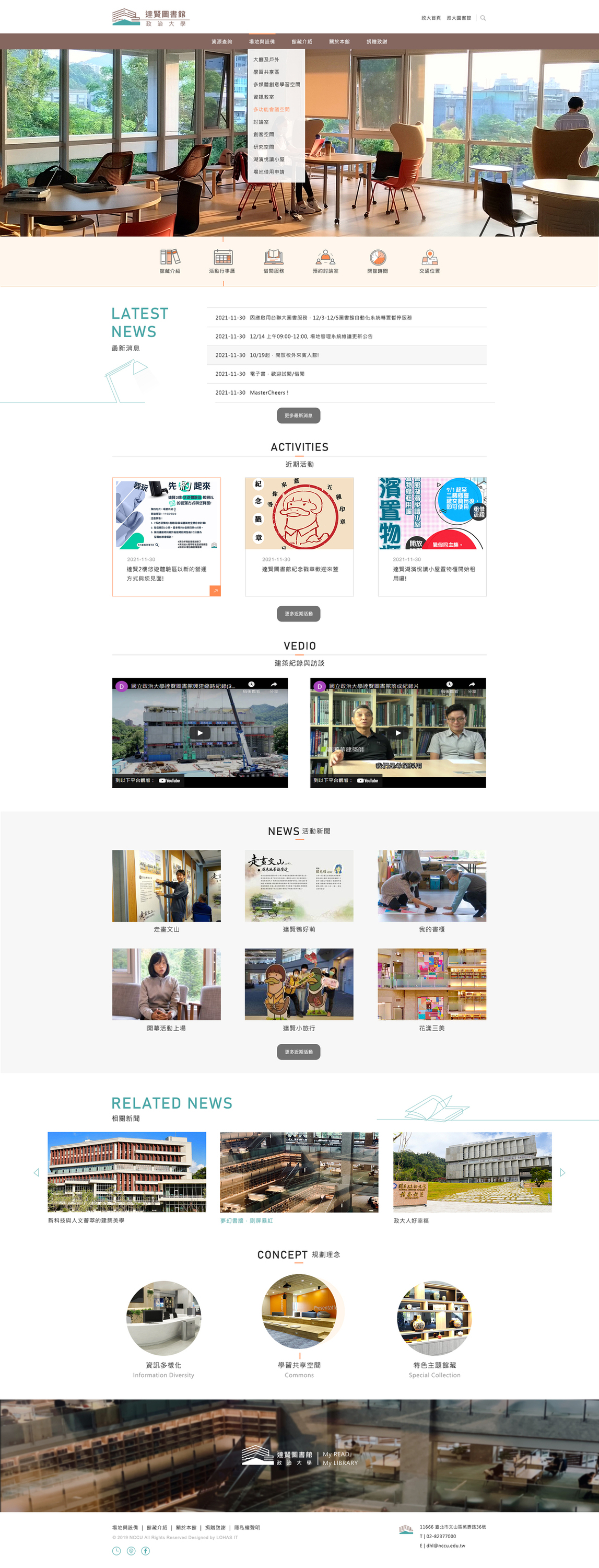 國立政治大學-達賢圖書館 網頁彩稿小圖展示