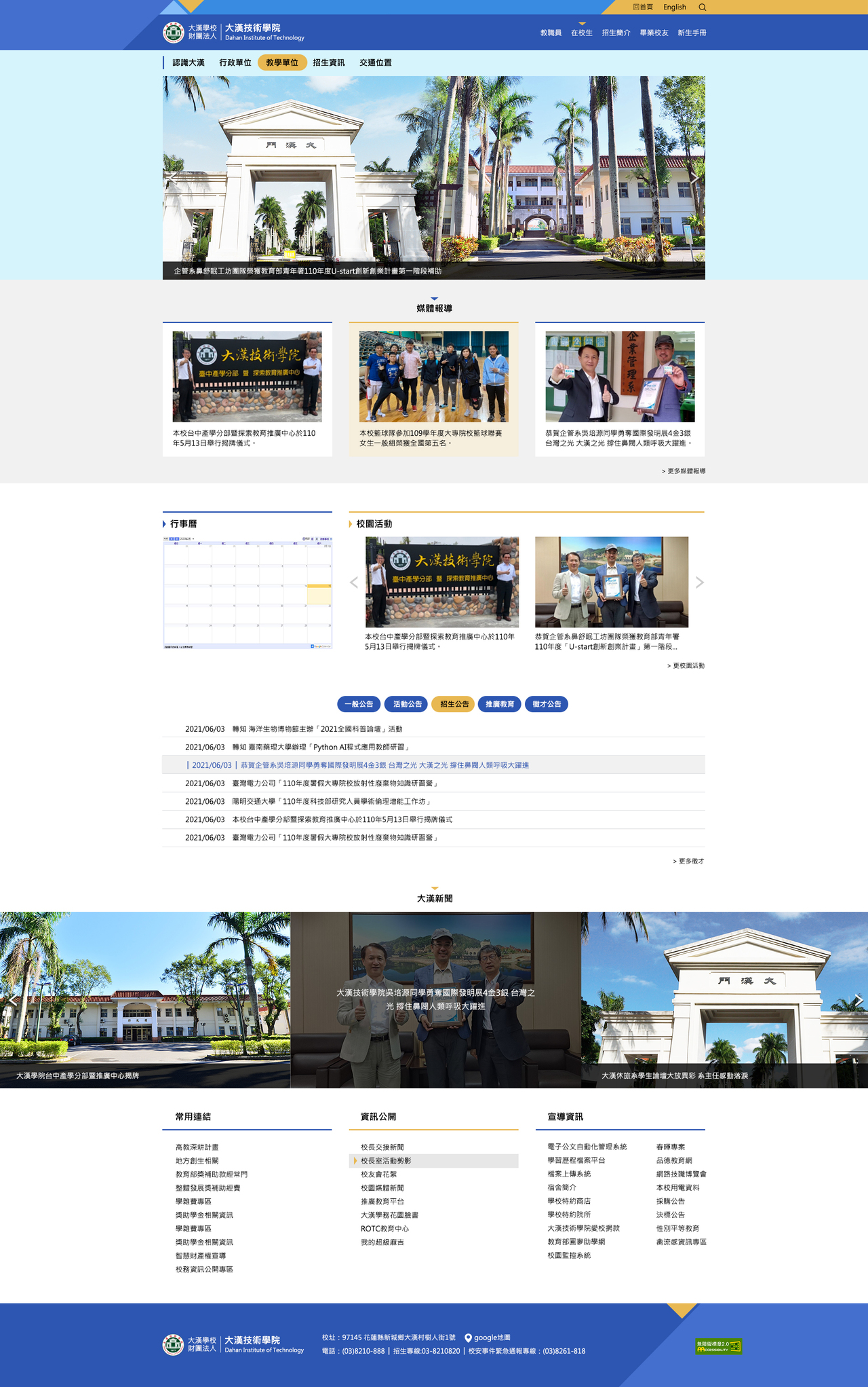 大漢技術學院-校首 網頁彩稿大圖展示圖片