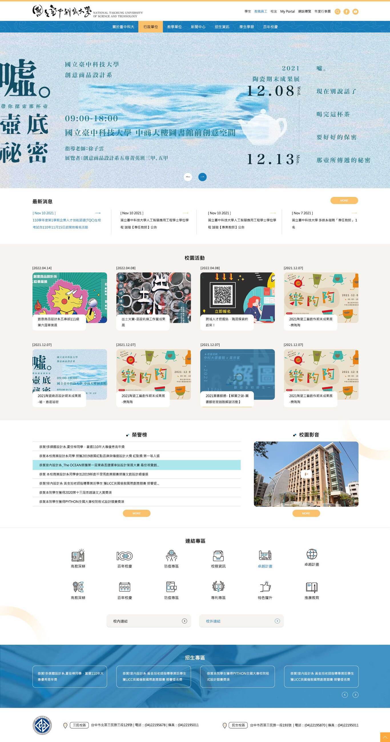 國立台中科技大學-校首 網頁彩稿小圖展示