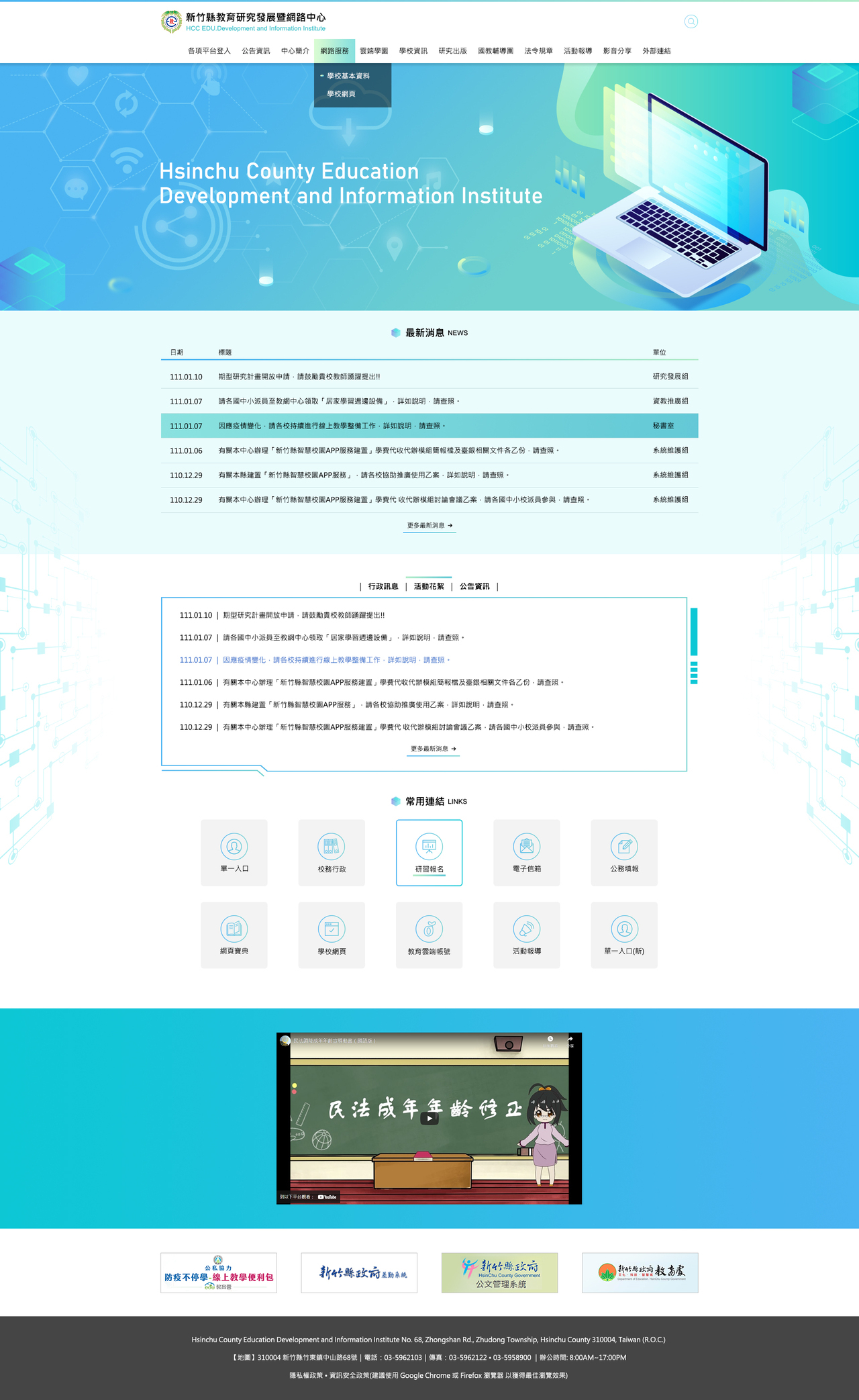 新竹縣網 網頁彩稿大圖展示圖片