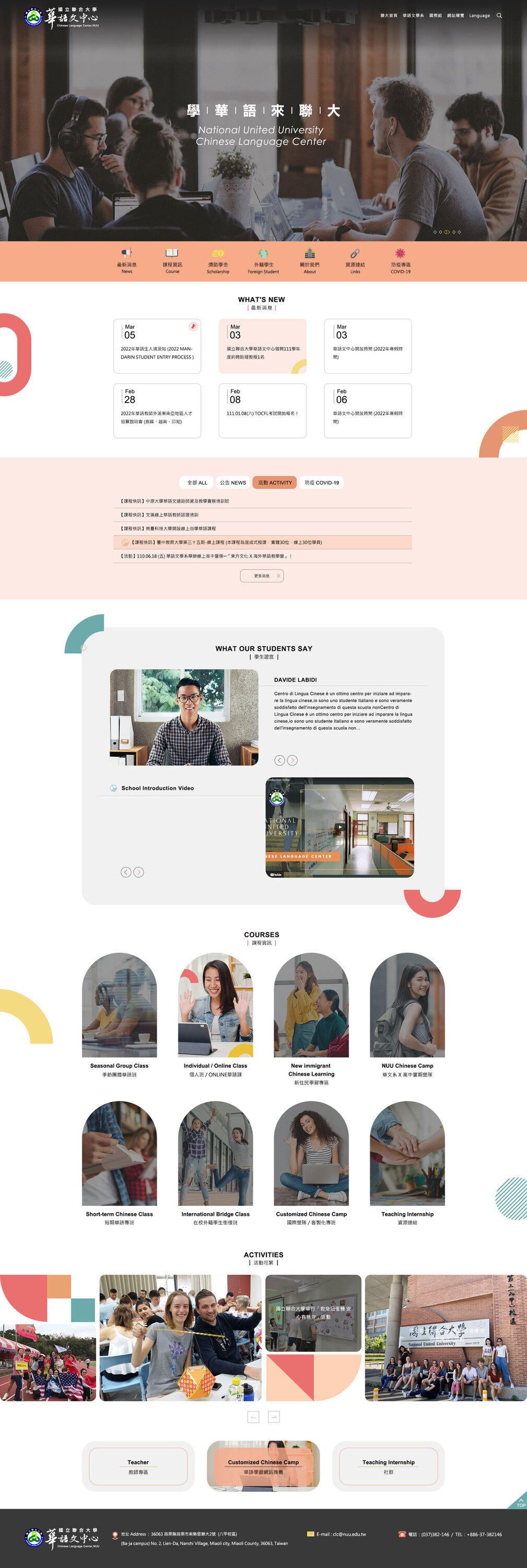 國立聯合大學-華語文中心 網頁彩稿小圖展示