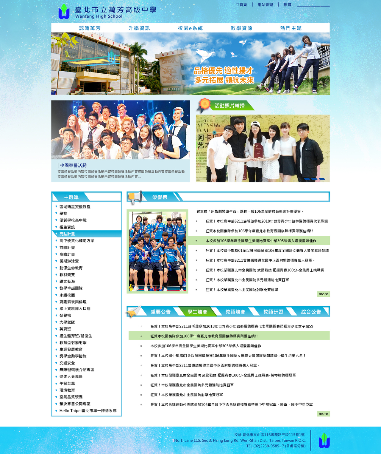 萬芳高中_校首頁 網頁彩稿大圖展示