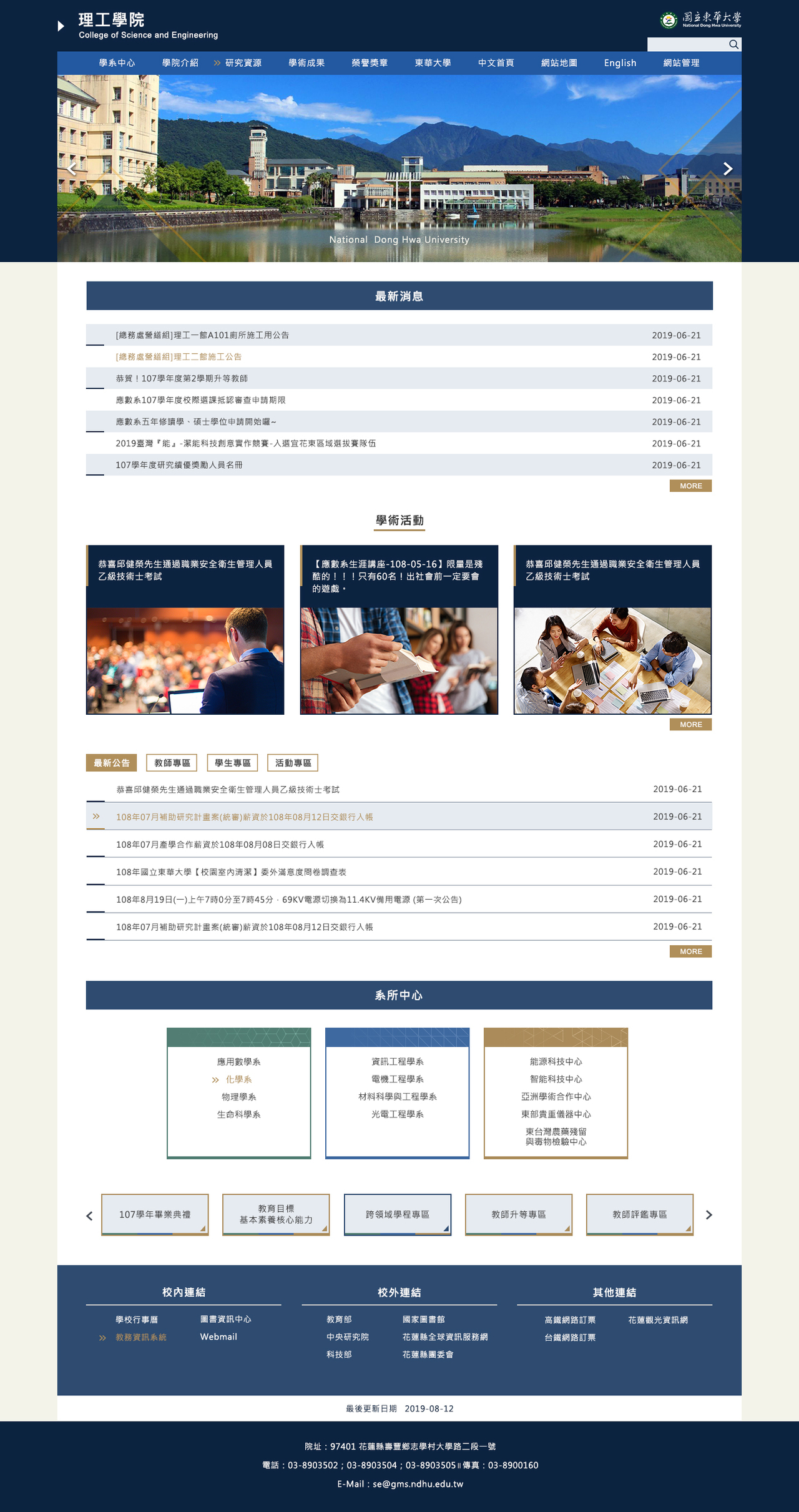 東華大學-教學單位 網頁彩稿大圖展示圖片