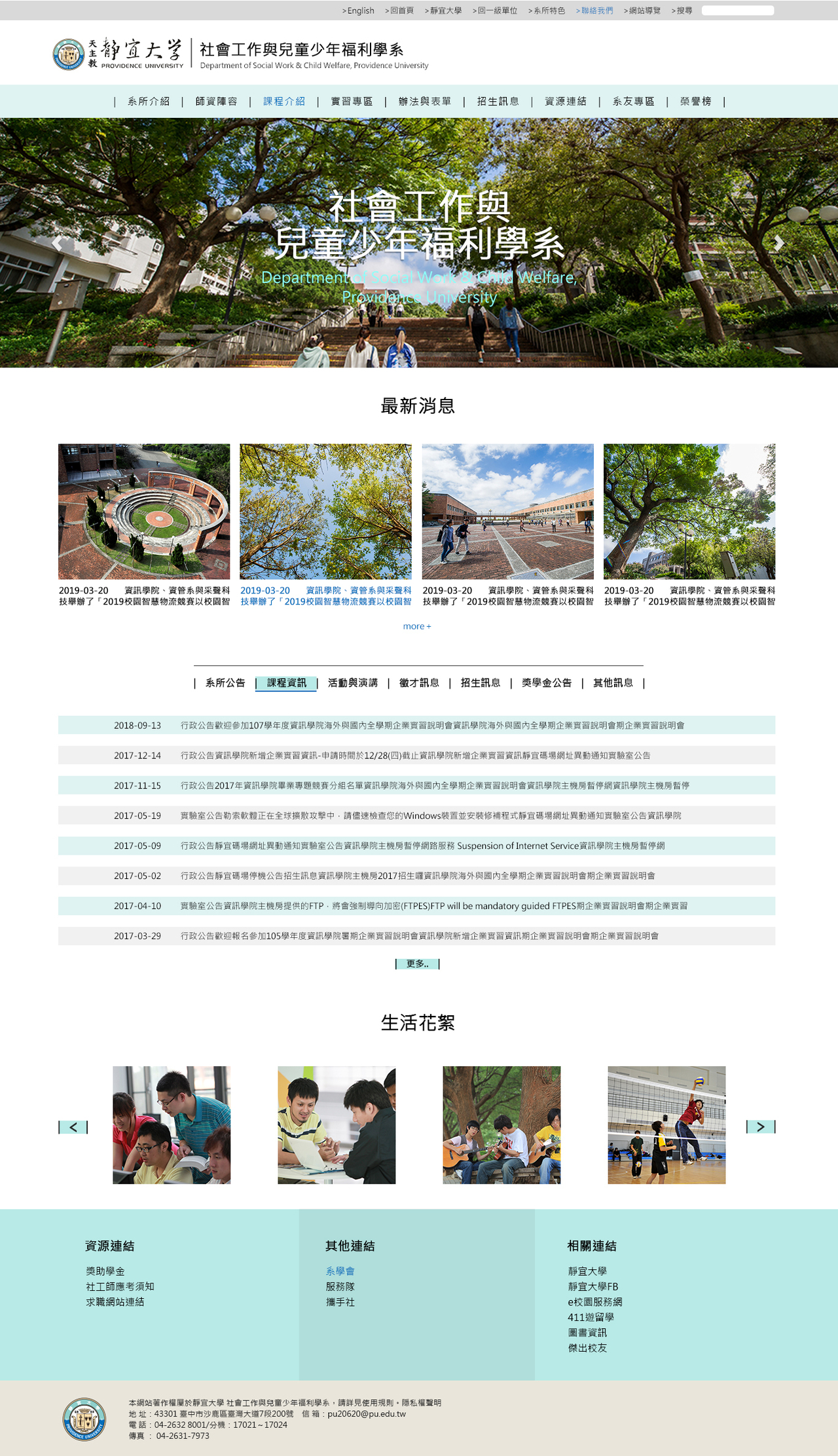 靜宜大學-教學單位 網頁彩稿大圖展示