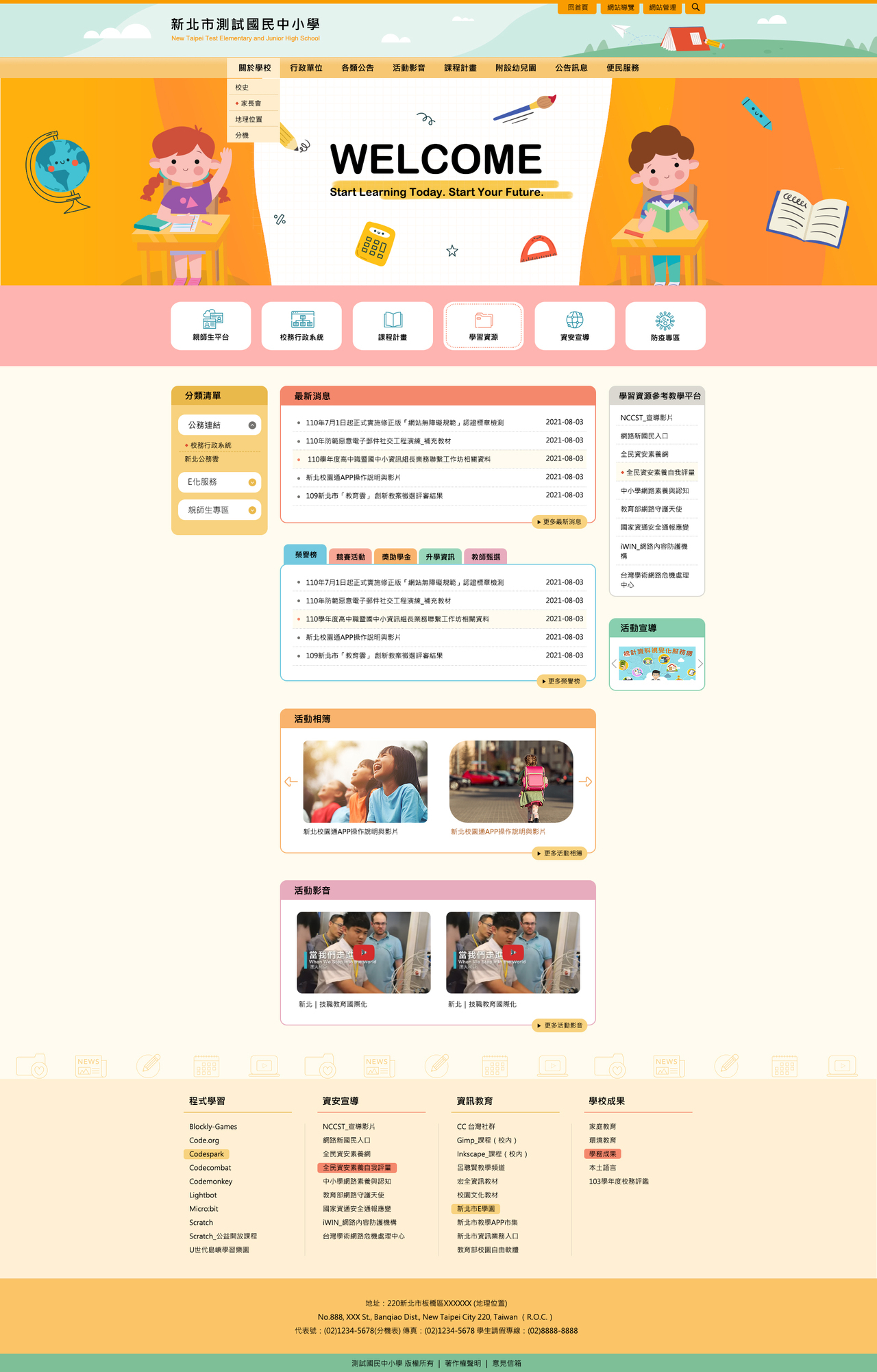 新北市教育局-公用版型一 網頁彩稿大圖展示圖片