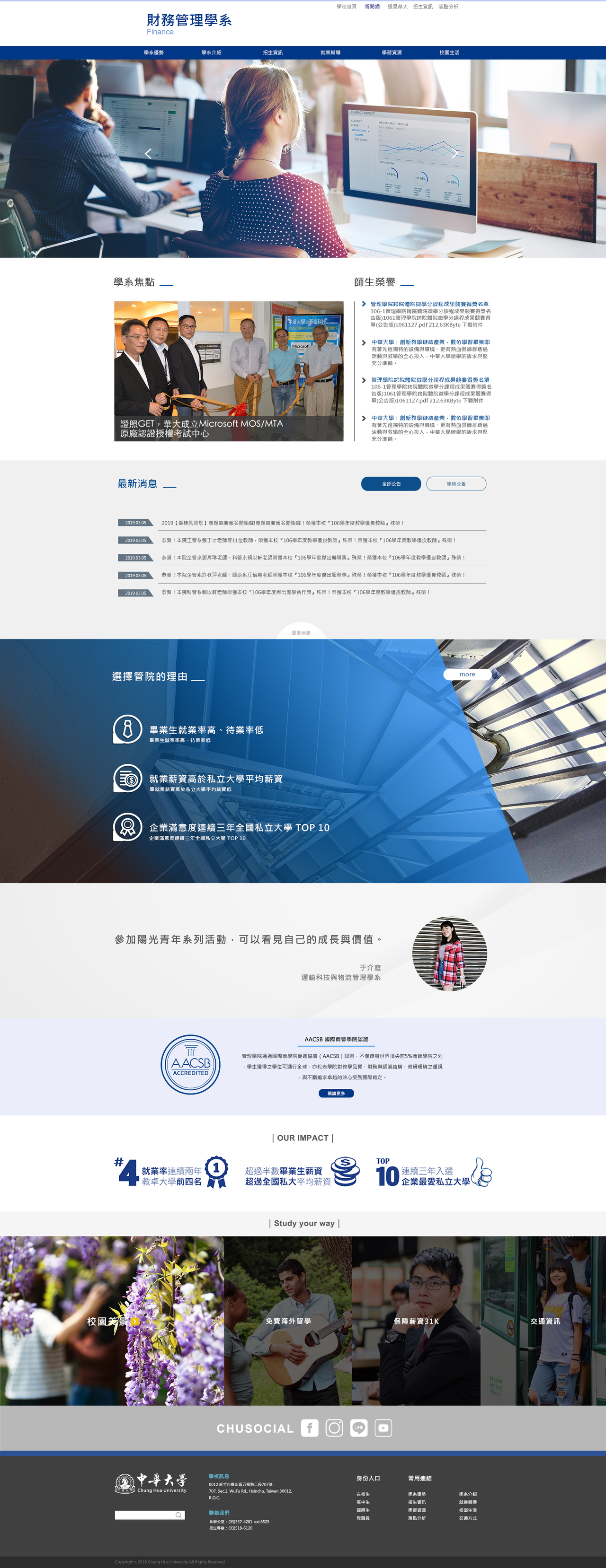 中華大學-公共事務處-財務管理學系 網頁彩稿大圖展示