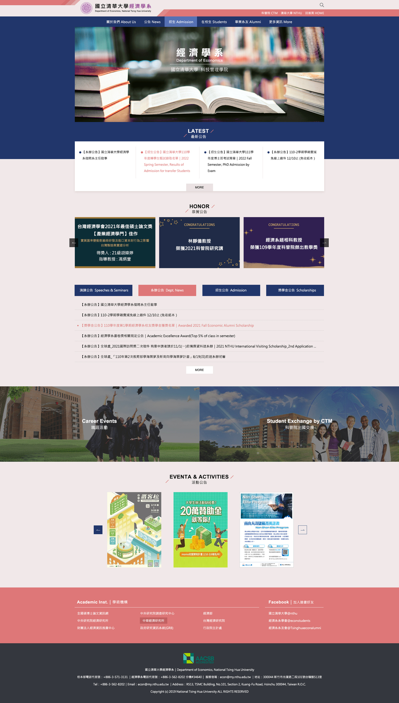 國立清華大學-經濟學系 網頁彩稿大圖展示圖片