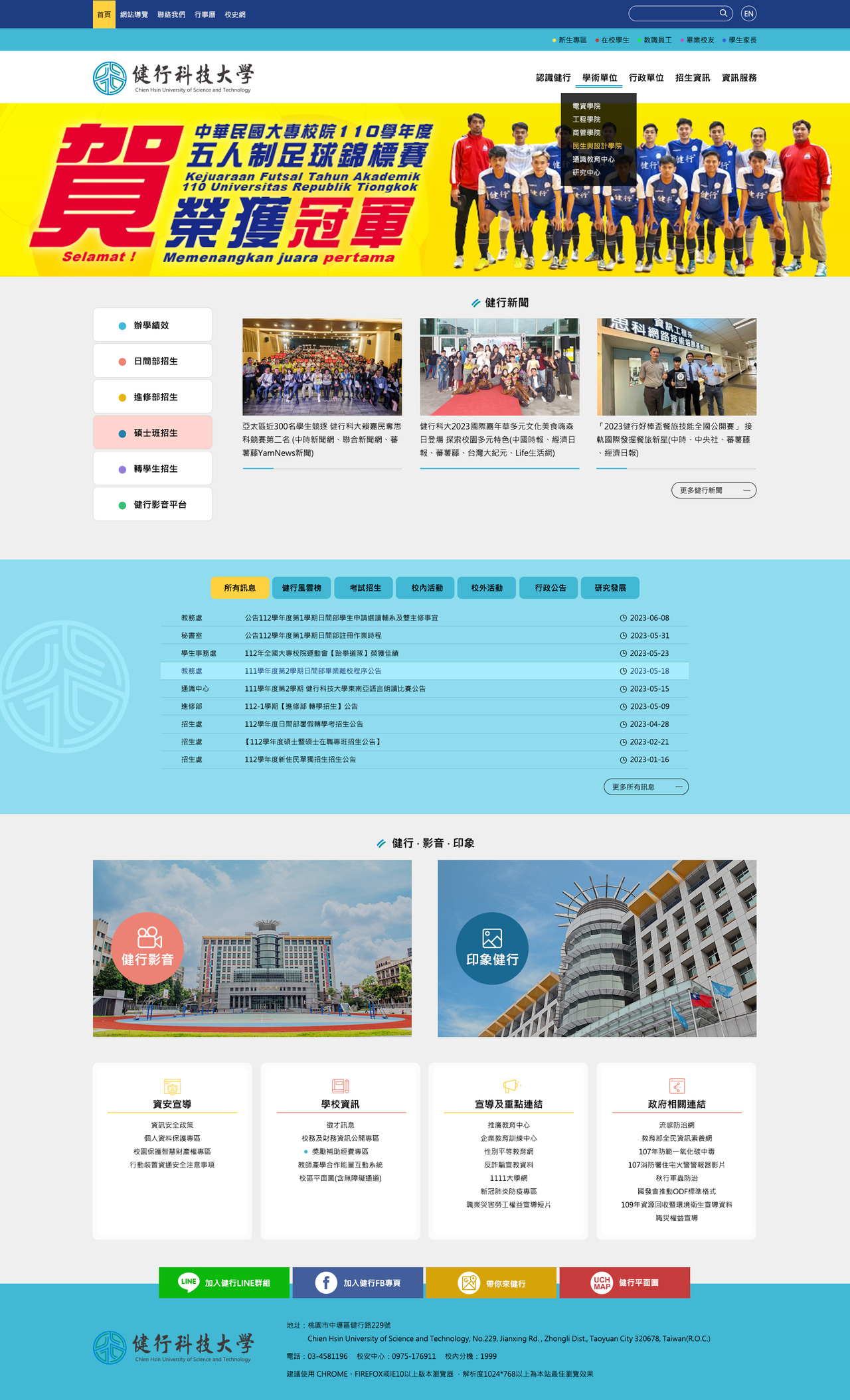 健行科技大學-校首頁 網頁彩稿大圖展示圖片