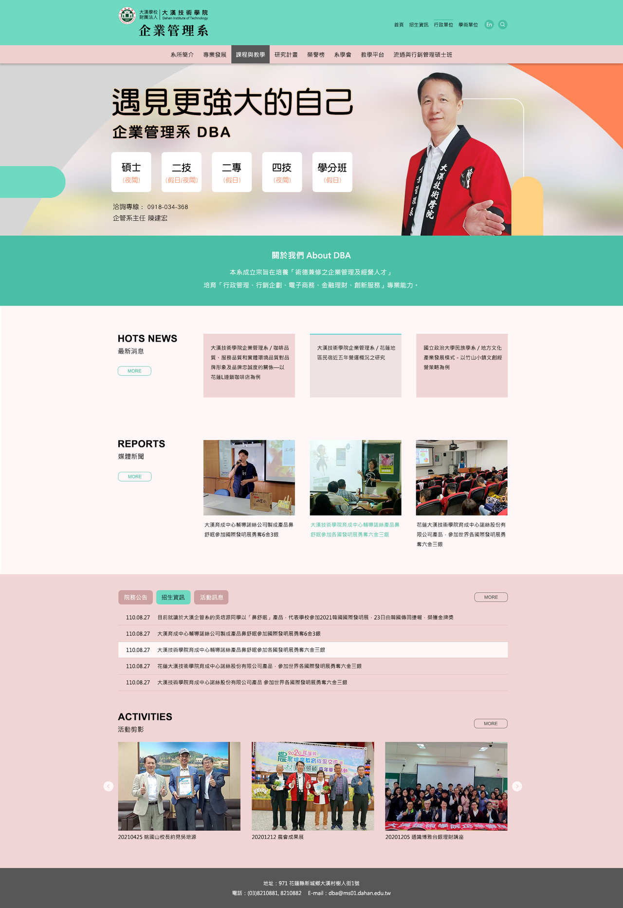 大漢技術學院-企業管理學系 網頁彩稿大圖展示圖片