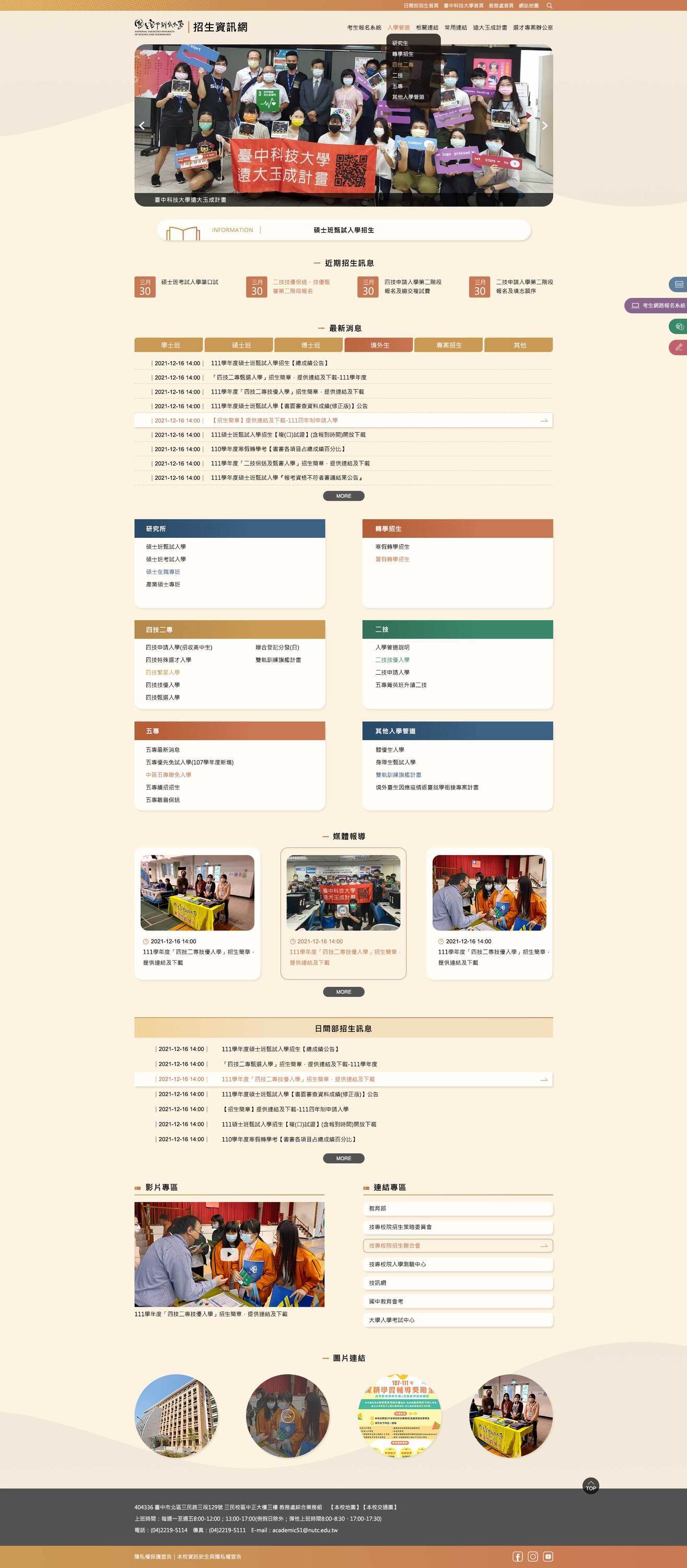 國立台中科技大學-招生 網頁彩稿小圖展示