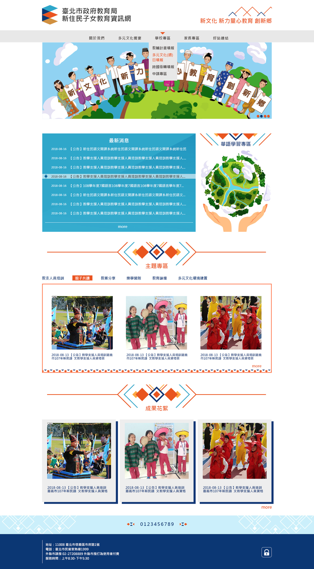 臺北市政府教育局新住民子女教育資訊網(吳興國小) 網頁彩稿大圖展示圖片