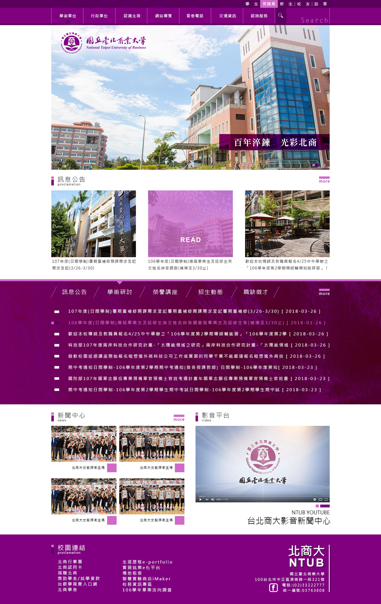 國立臺北商業大學-校首頁 網頁彩稿大圖展示