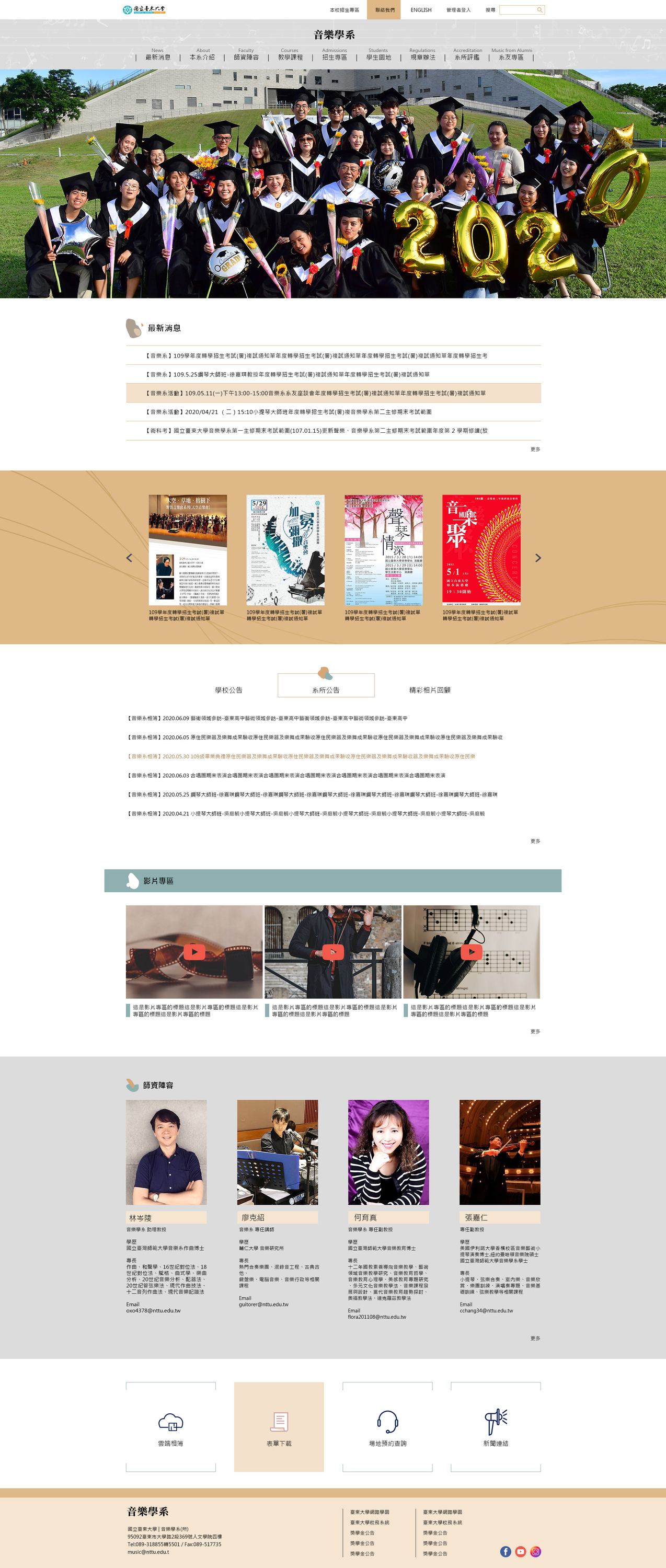 台東大學-音樂學系 網頁彩稿小圖展示
